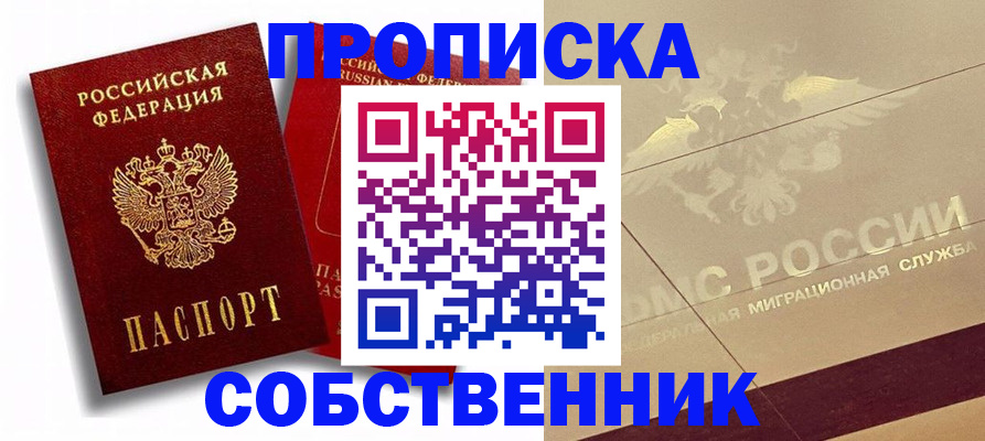 прописка для работы в Михайлове